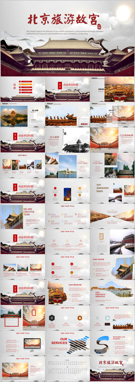 北京故宫旅游PPT模板
