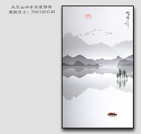水墨山水装饰画