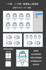 一寸二寸照一键替换人像模板相纸