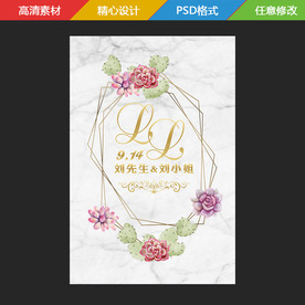 大理石多肉婚礼迎宾牌