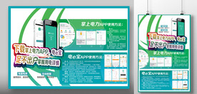 掌上电力 电E宝使用办法
