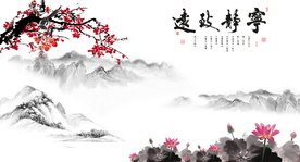 水墨荷花宁静致远