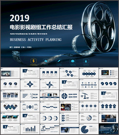 电视电影影视传媒ppt