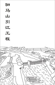 骏马山引江工程线图矢量图