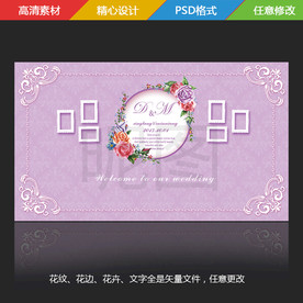 粉紫色婚礼签到背景