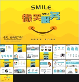 微笑服务课件PPT