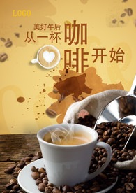 咖啡海报 咖啡 咖啡豆 饮料