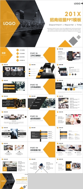 招商PPT