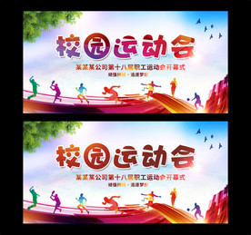 校园运动会开幕式背景