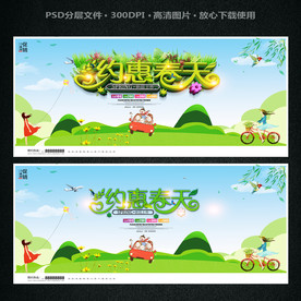 春天促销