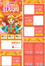 橙色手绘劳动节淘宝