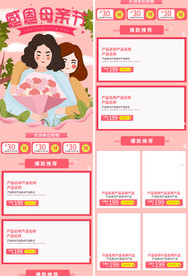 母亲节美妆首页
