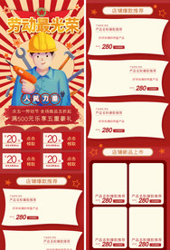 劳动节促销淘宝首页