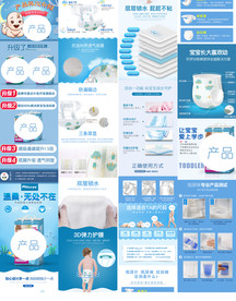 纸尿裤详情页