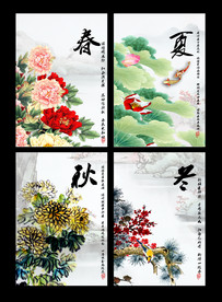 春夏秋冬