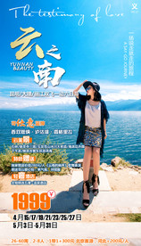 云南旅游 泸沽湖 洱海 大理