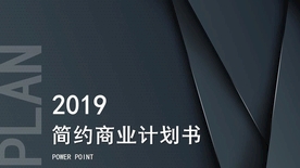 质感创意商业计划书