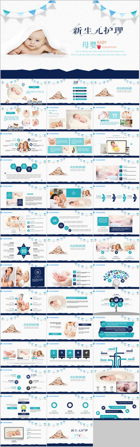 新生儿护理母婴护理孕妇PPT