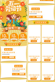 劳动节手机端首页