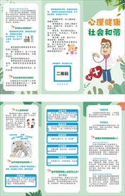 心理健康折页
