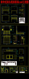 新中式床头柜床家具cad三视图