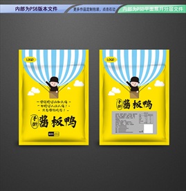 酱板鸭包装 平面展开分层文件