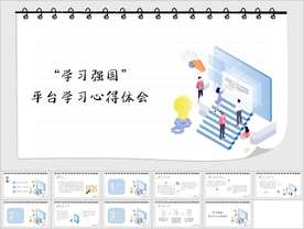 “学习强国”平台学习心得体会