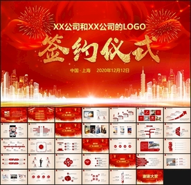 大气签约仪式PPT