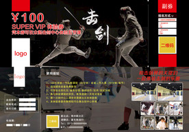 黑色炫酷击剑健身代金券