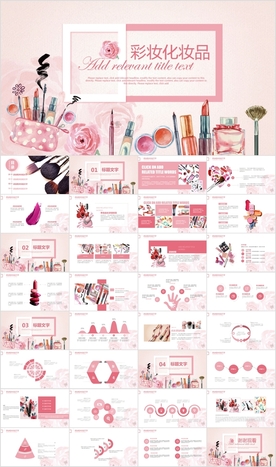 女性美容彩妆化妆品PPT