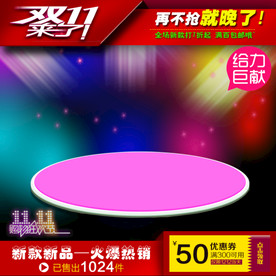 双十二主图模板