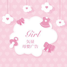 粉红母婴婴儿广告背景图