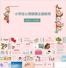 小学生心理健康主题教育家长会