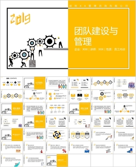 员工内训企业团队建设与管理培训