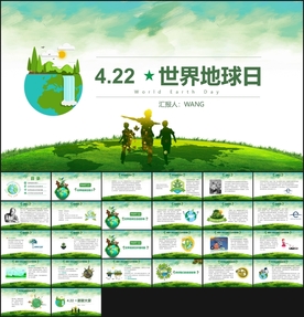 世界地球日PPT