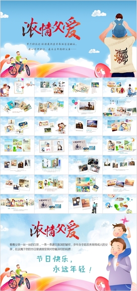父亲节爸爸生日电子相册PPT
