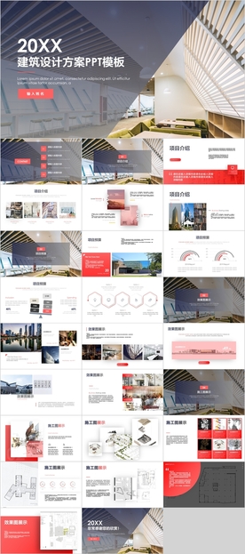 建筑设计PPT