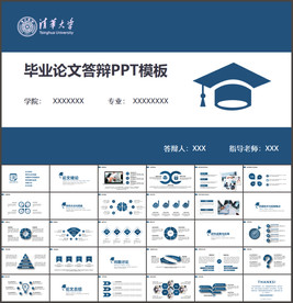 毕业答辩PPT