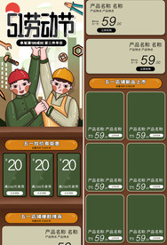 复古劳动节首页