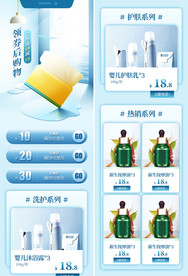 清新护肤手机首页