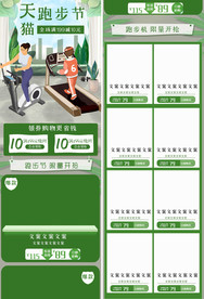 跑步机手机首页