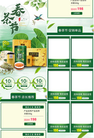 茶叶手机端模板