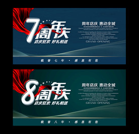 八周年庆海报展板背景
