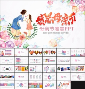 母亲节PPT
