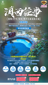 滇西往事 云南旅游