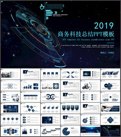 商务科技总结ppt