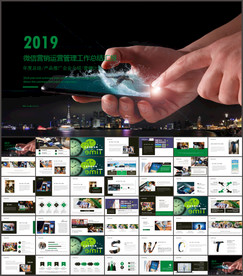 微信营销科技总结PPT