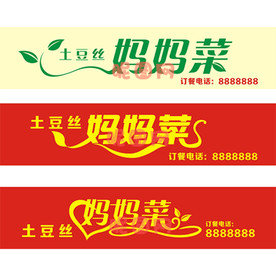 妈妈菜店招艺术字设计