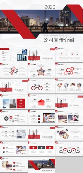 公司介绍PPT