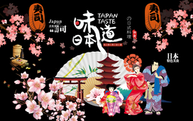 日本味道装饰画背景墙